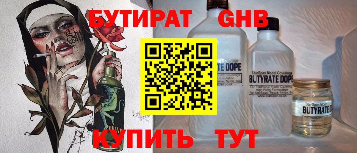 БУТИРАТ вода  Вход с VPN  Обнинск 
