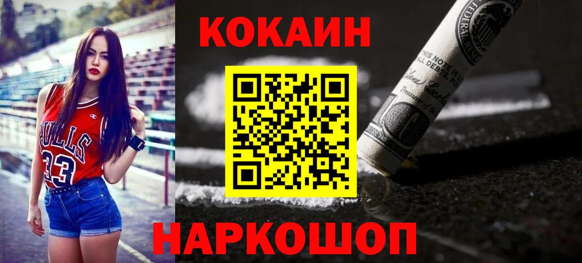 КОКАИН Колумбийский Обнинск