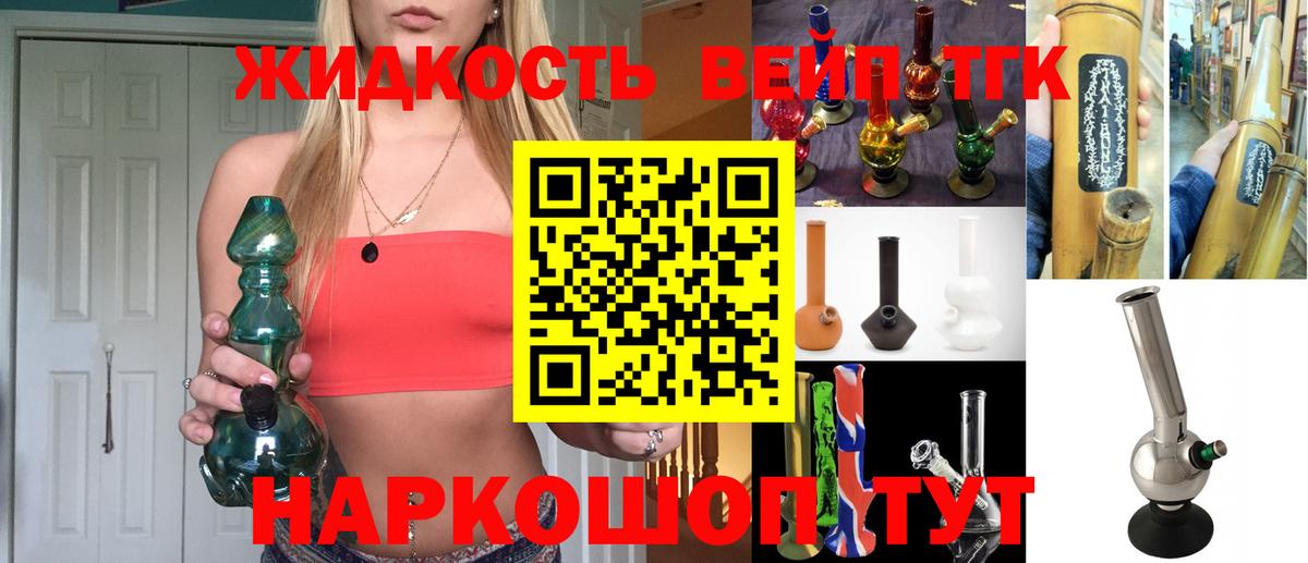 ТГК жижа  Вход с VPN  Обнинск  ТГК вейп с тгк 